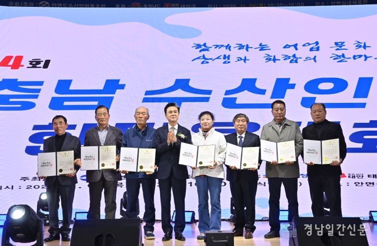 김태흠 지사, 충남 수산인 한마음대회 참석