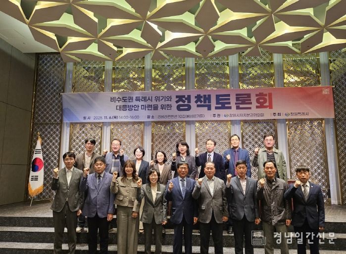 창원특례시, 비수도권 특례시 제도 개선 논의의 장 마련