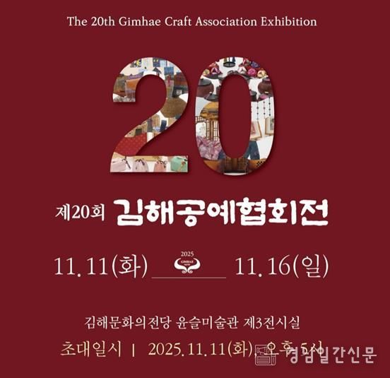 제20회 김해공예협회전 개최 16일까지 윤슬미술관 200여 점 전시