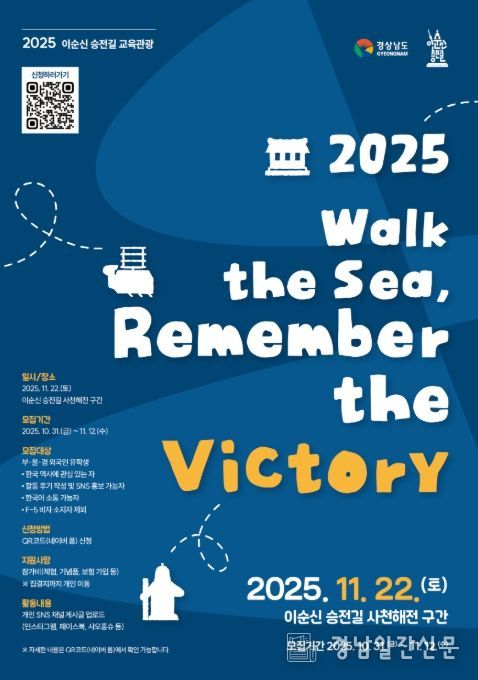 '2025 Walk the sea, Remember the Victory' 포스터