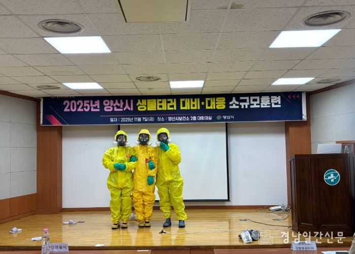 양산시, 생물테러 대비·대응 소규모훈련 실시