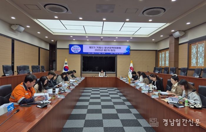 제3기 거제시 청년정책위원회, 2025년 제2차 회의 개최