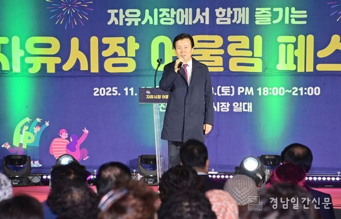 진주시 ‘자유시장 어울림 페스티벌’ 성료