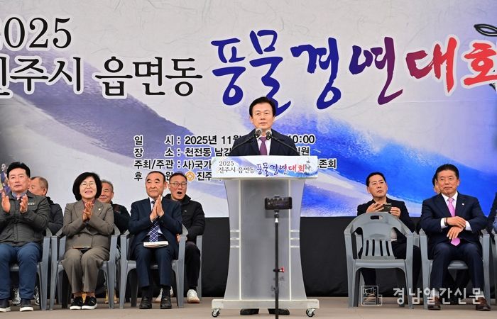 진주시‘읍면동 풍물경연대회’성료