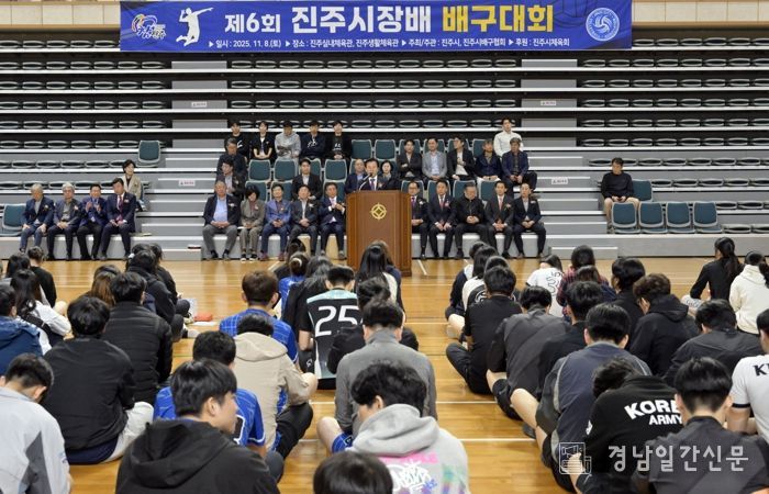 ‘제6회 진주시장배 배구대회’개최
