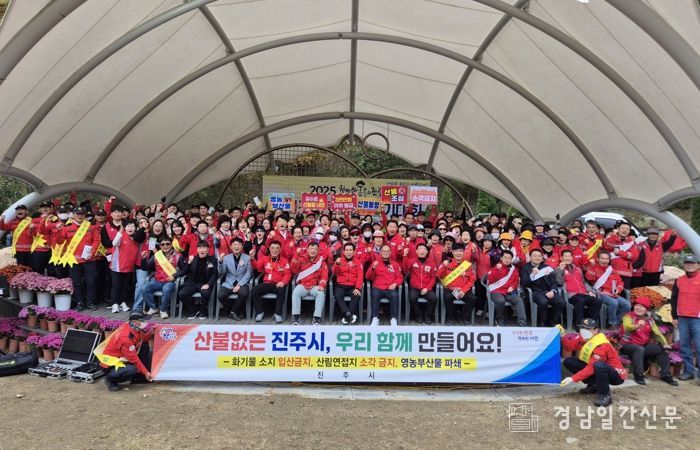 “산불없는 진주시, 우리 함께 만들어요!”