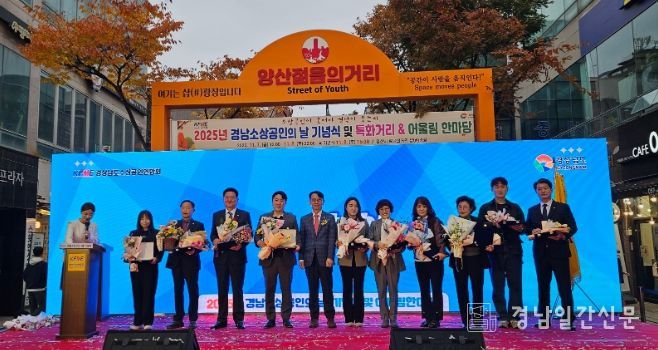 경상남도소상공인기념식