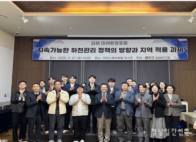 김해연구원, ‘김해 미래환경 포럼’