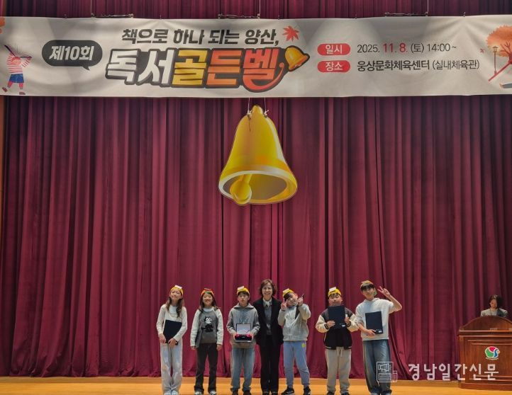 양산’ 제10회 독서골든벨 성료