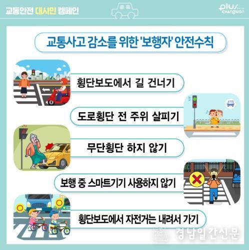 보행자 교통안전 카드뉴스