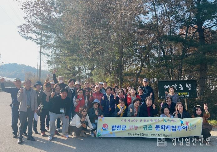 합천군 귀농인협의회, 부산도시민 초청 귀농투어