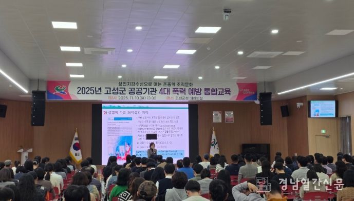 성인지 감수성 및 4대 폭력예방 통합교육