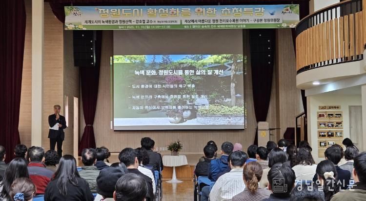 진주시 ‘정원도시 활성화 초청특강’ 개최