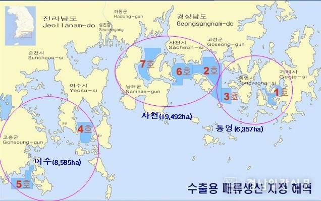 사천해경, 수출용 패류생산 지정 해역