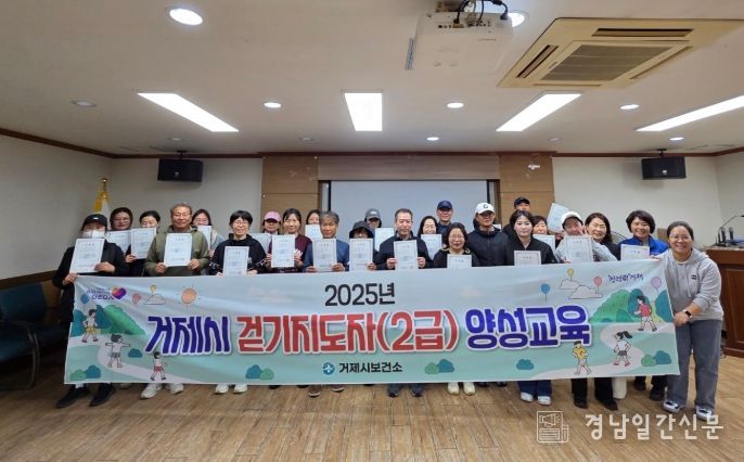 ‘걷기지도자(2급) 양성교육’성료