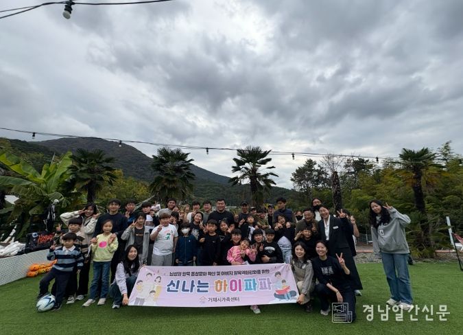 아버지와 자녀가 함께하는‘하이파파 캠프’성료