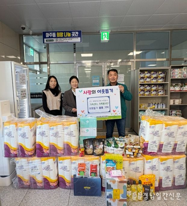 ‘함께 그린 가족봉사단’ 지역 이웃 위한 생필품 전달