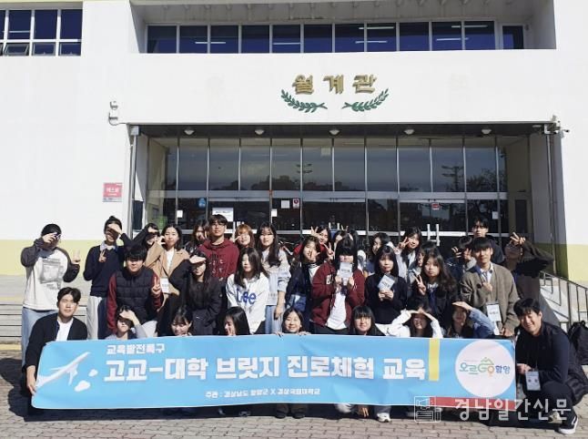 함양군, 고교-대학 브릿지 진로체험 교육 성공적으로 마쳐