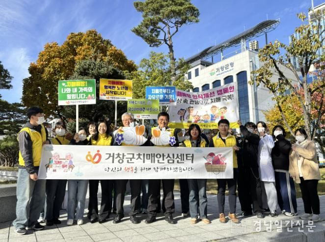 거창군, 치매파트너와 함께 치매인식개선 캠페인 나서