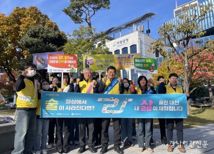 거창군보건소, ‘음주폐해예방의 달’ 맞아 절주 캠페인 전개