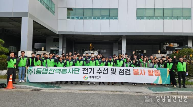 김해 ㈜동명전력 임직원, 지역사회 봉사활동 구슬땀50명 참여 전기시설보수·농촌일손돕기