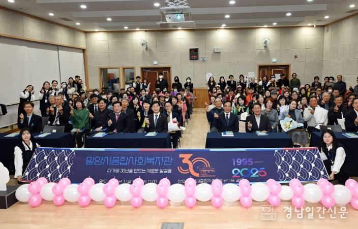 밀양시종합사회복지관, 개관 30주년 기념행사