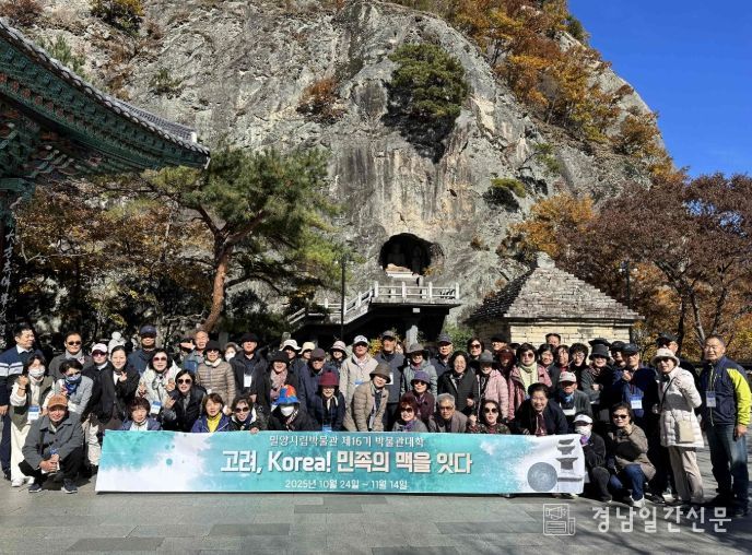 , 제16기 박물관대학 ‘팔공산을 고려하다’ 현지답사 실시