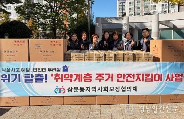 밀양시 삼문동 지역사회보장협의체, ‘취약계층 주거안전지킴이’ 사업