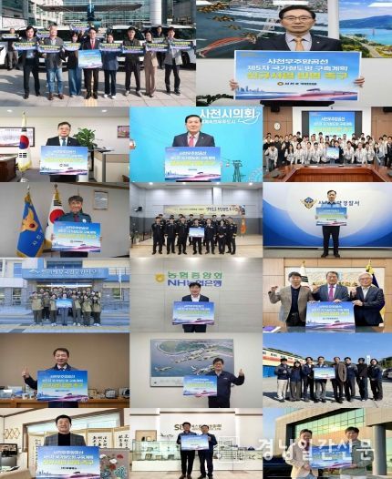 사천우주항공 국가철도망 구축 릴레이 캠페인 전개