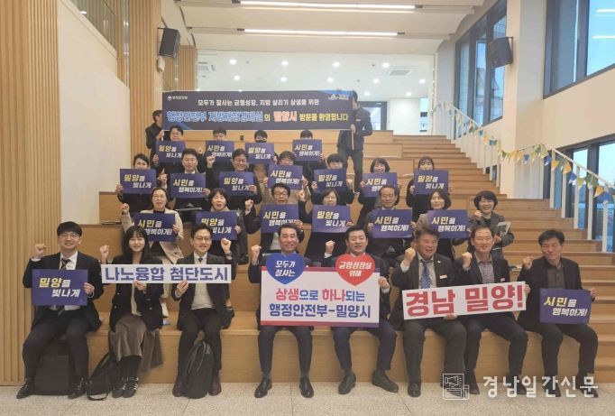 11일 밀양시 햇살문화캠퍼스 열두달에서 열린 행정안전부 지방재정경제실과 밀양시 간 상생 간담회에서 참석자들이 기념 촬영을 하고 있다.