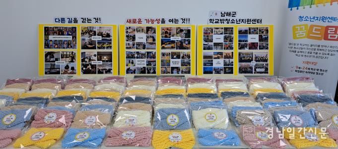 남해군 학교밖청소년지원센터 봉사동아리, 목도리 기부