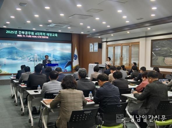 남해군, 간부공무원 대상‘4대 폭력 예방 교육’