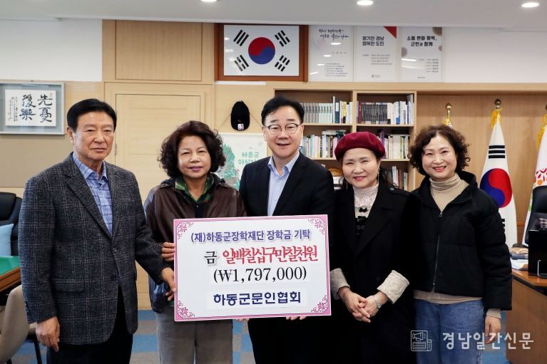 장학금기탁(하동군문인협회)