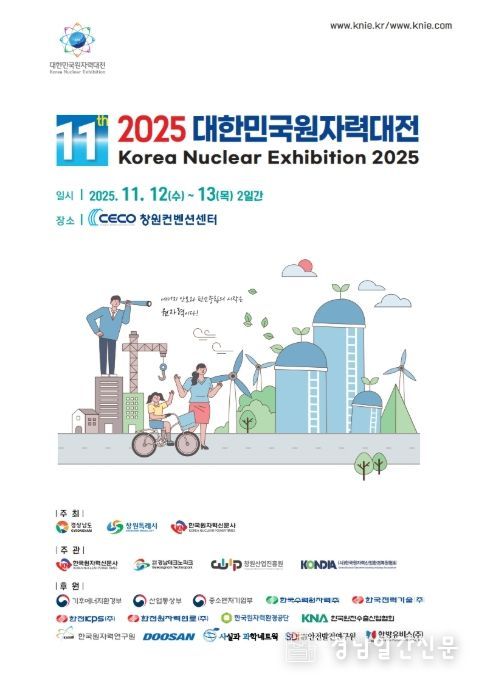 ‘2025 대한민국원자력대전’ 포스터
