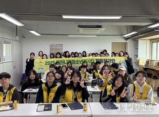 김해시자원봉사센터, 그린나래청소년봉사단 올해 활동 평가회 개최