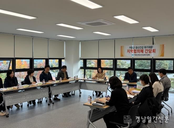 거창군, 제2회 정신건강 위기대응 지역협의체 개최