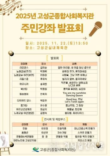 고성군종합사회복지관, 주민강좌 발표회 및 전시회