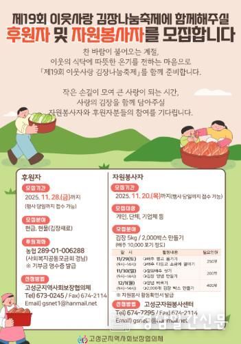 19회째 맞는 김장나눔축제 후원자 및 자원봉사자 모집