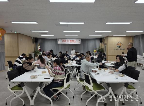 고성군가족센터, 맞벌이 가정 일•가정 양립 지원을 위한 『가족 愛 충전소』실시