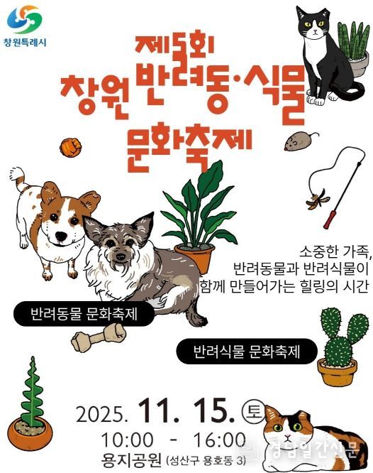 제5회 창원 반려동·식물 문화축제 홍보용 카드뉴스