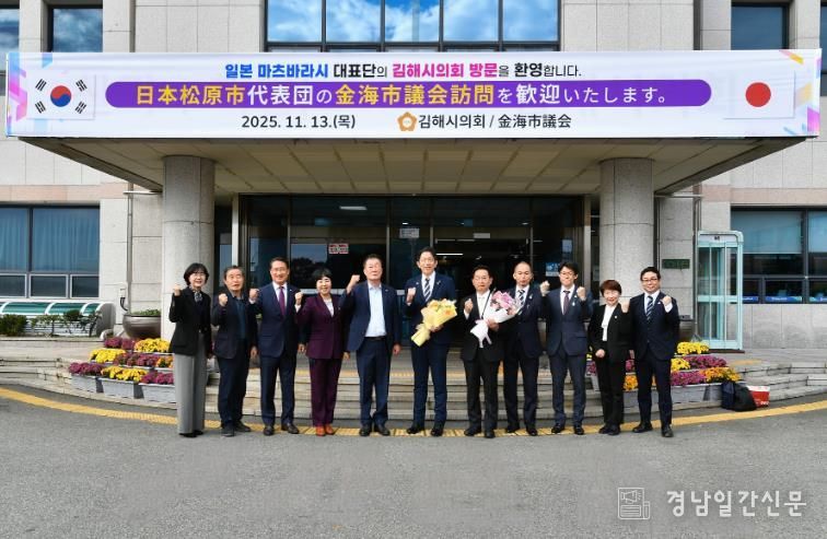 일본 마츠바라시 대표단, 김해시의회 방문
