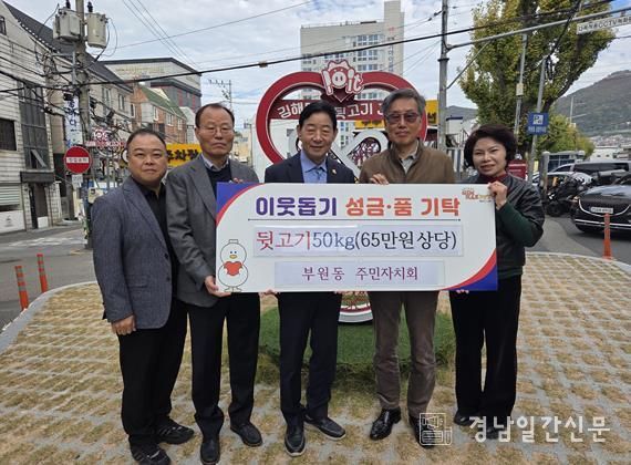 김해시장애인종합복지관 부원동 주민자치회 후원 전달식 진행