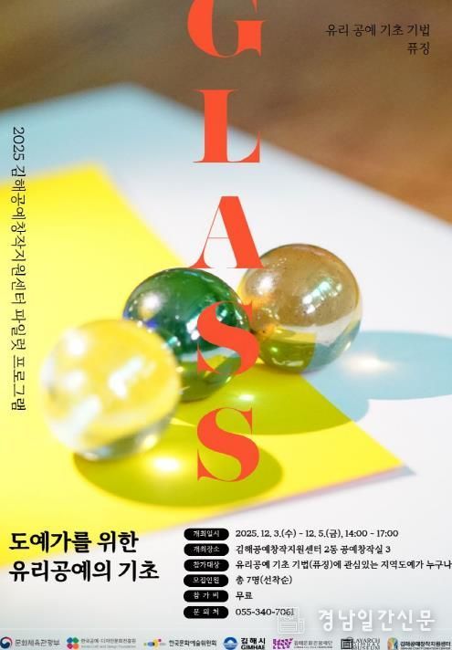 <도예가를 위한 유리공예의 기초> 포스터