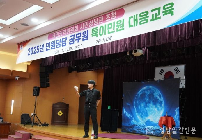 진주시 ‘민원공무원 특이민원 대응교육’