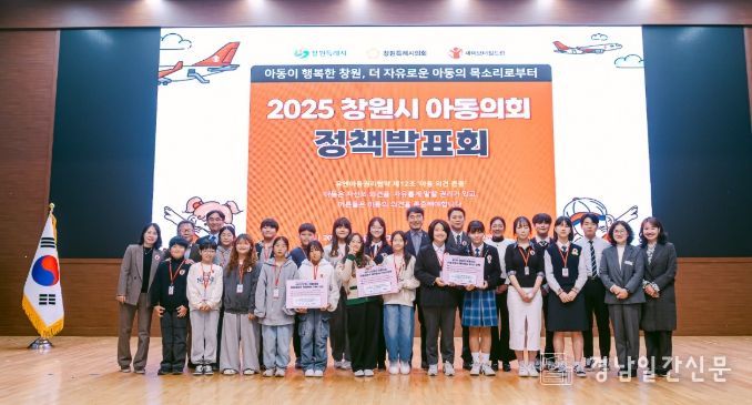 2025년‘창원시 아동의회’정책발표회 개최