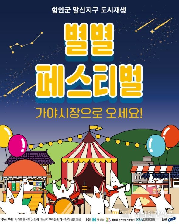 함안군 말산지구 도시재생 ‘별별페스티벌’ 개최