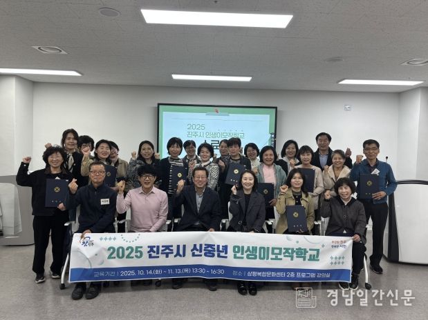 진주시 ‘인생이모작학교 수료식’ 개최