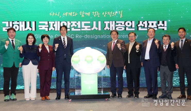 김해시, 국제안전도시 재공인 선포식