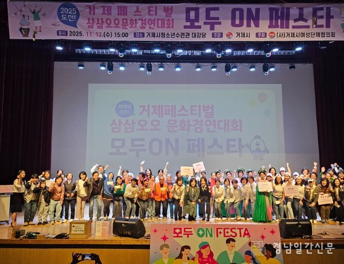 거제시 ‘모두 온(ON)! 페스타 삼삼오오 문화경연 대회’