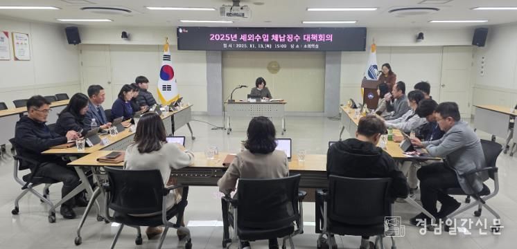 세외수입 체납징수 대책회의